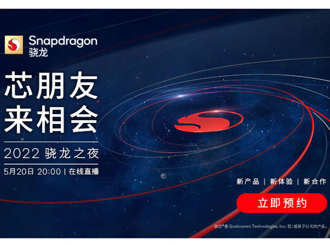 Lanzamiento de Snapdragon 7 gen 1 el 20 de mayo